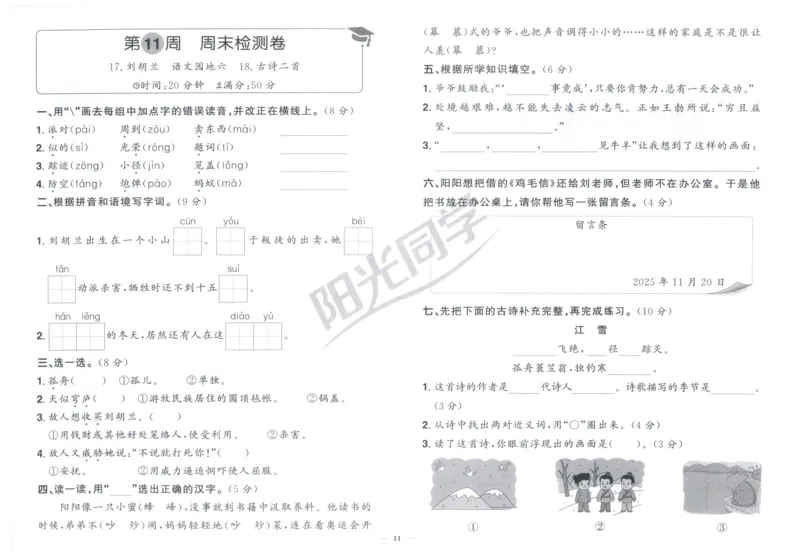 二年级语文上册人教版25秋《阳光同学提优新卷》周末小测卷_25秋小学语数英习题试卷_语文_语文《阳光同学提优新卷》_二年级语文上册人教版25秋《阳光同学提优新卷》