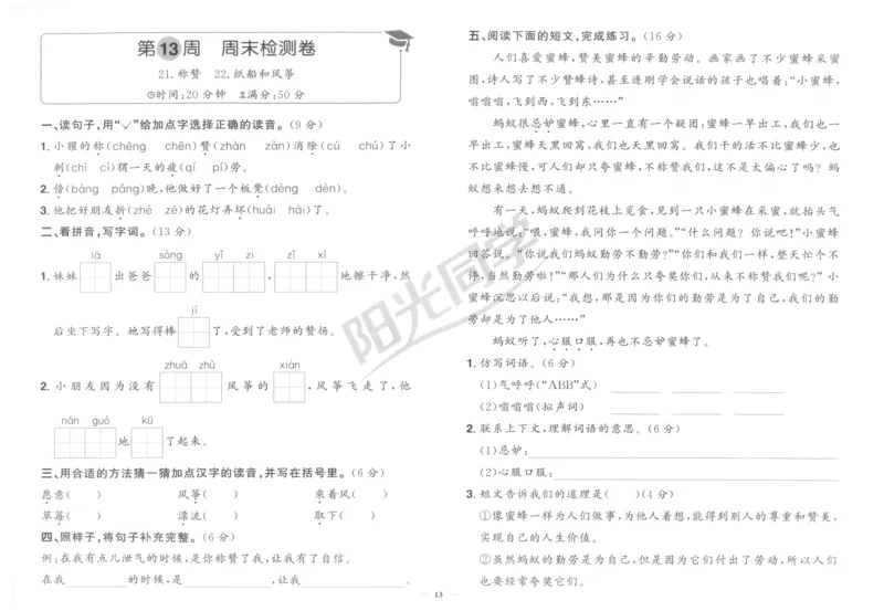 二年级语文上册人教版25秋《阳光同学提优新卷》周末小测卷_25秋小学语数英习题试卷_语文_语文《阳光同学提优新卷》_二年级语文上册人教版25秋《阳光同学提优新卷》