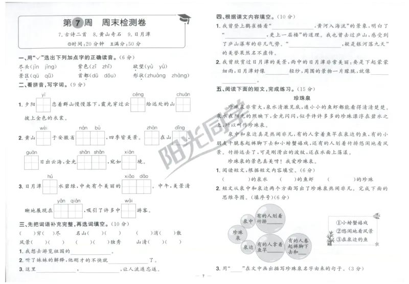 二年级语文上册人教版25秋《阳光同学提优新卷》周末小测卷_25秋小学语数英习题试卷_语文_语文《阳光同学提优新卷》_二年级语文上册人教版25秋《阳光同学提优新卷》