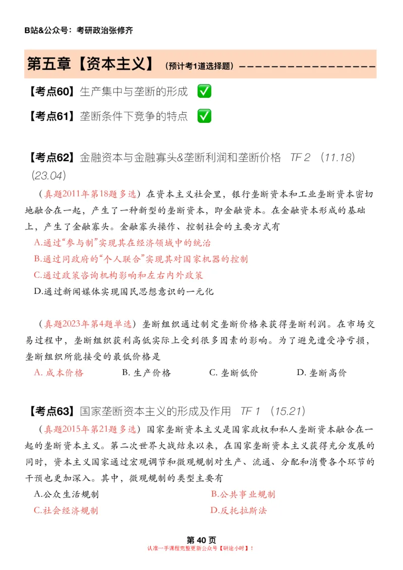 #2025强化系列#Z01小橙书配套之历年真题第6节课(1)_2026考公资料_（49）政治理论合集_政治理论合集_2025考研政治_03.肖秀荣_02.张修齐_04.强化阶段_讲义