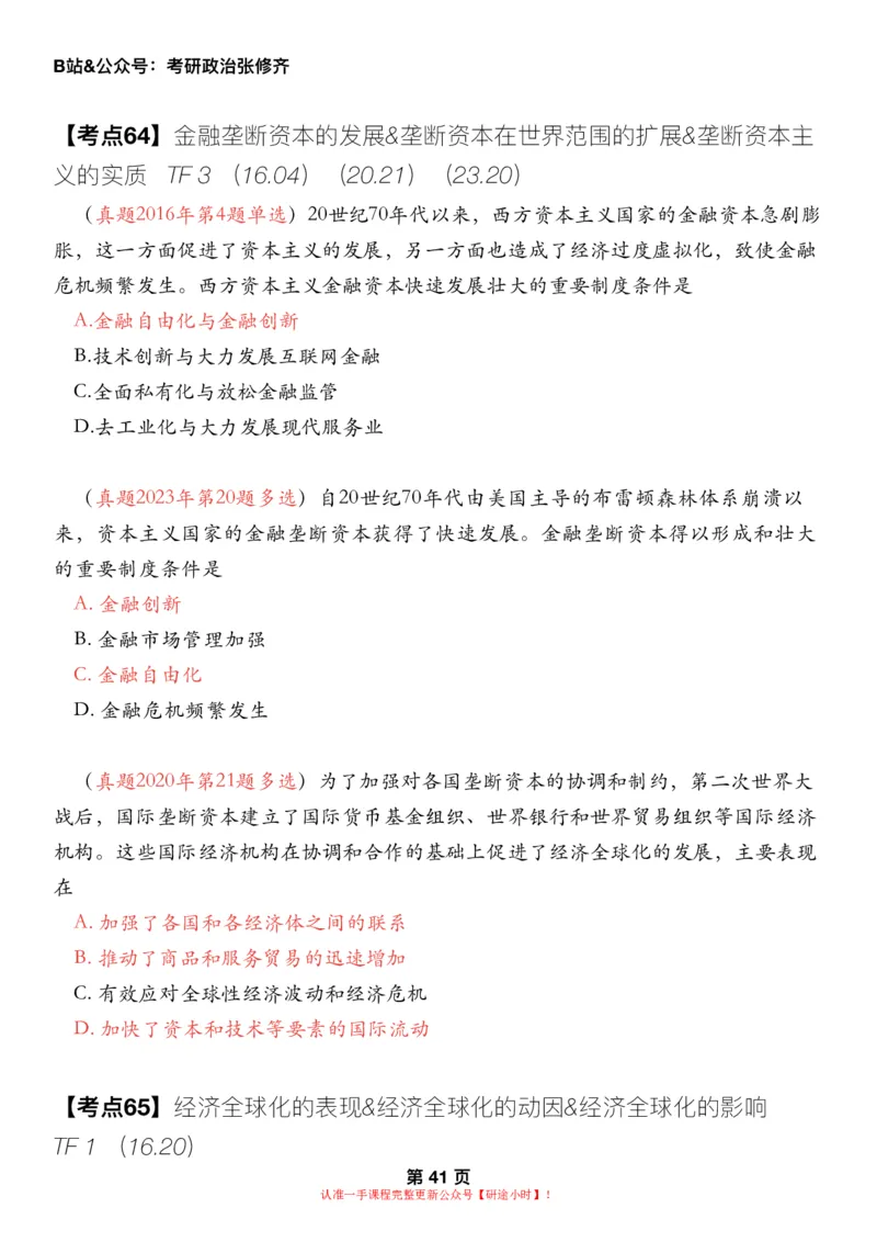 #2025强化系列#Z01小橙书配套之历年真题第6节课(1)_2026考公资料_（49）政治理论合集_政治理论合集_2025考研政治_03.肖秀荣_02.张修齐_04.强化阶段_讲义