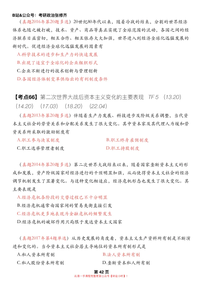 #2025强化系列#Z01小橙书配套之历年真题第6节课(1)_2026考公资料_（49）政治理论合集_政治理论合集_2025考研政治_03.肖秀荣_02.张修齐_04.强化阶段_讲义