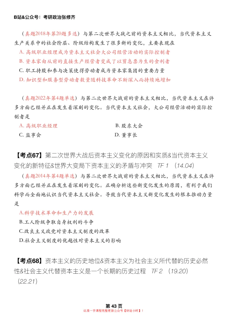 #2025强化系列#Z01小橙书配套之历年真题第6节课(1)_2026考公资料_（49）政治理论合集_政治理论合集_2025考研政治_03.肖秀荣_02.张修齐_04.强化阶段_讲义