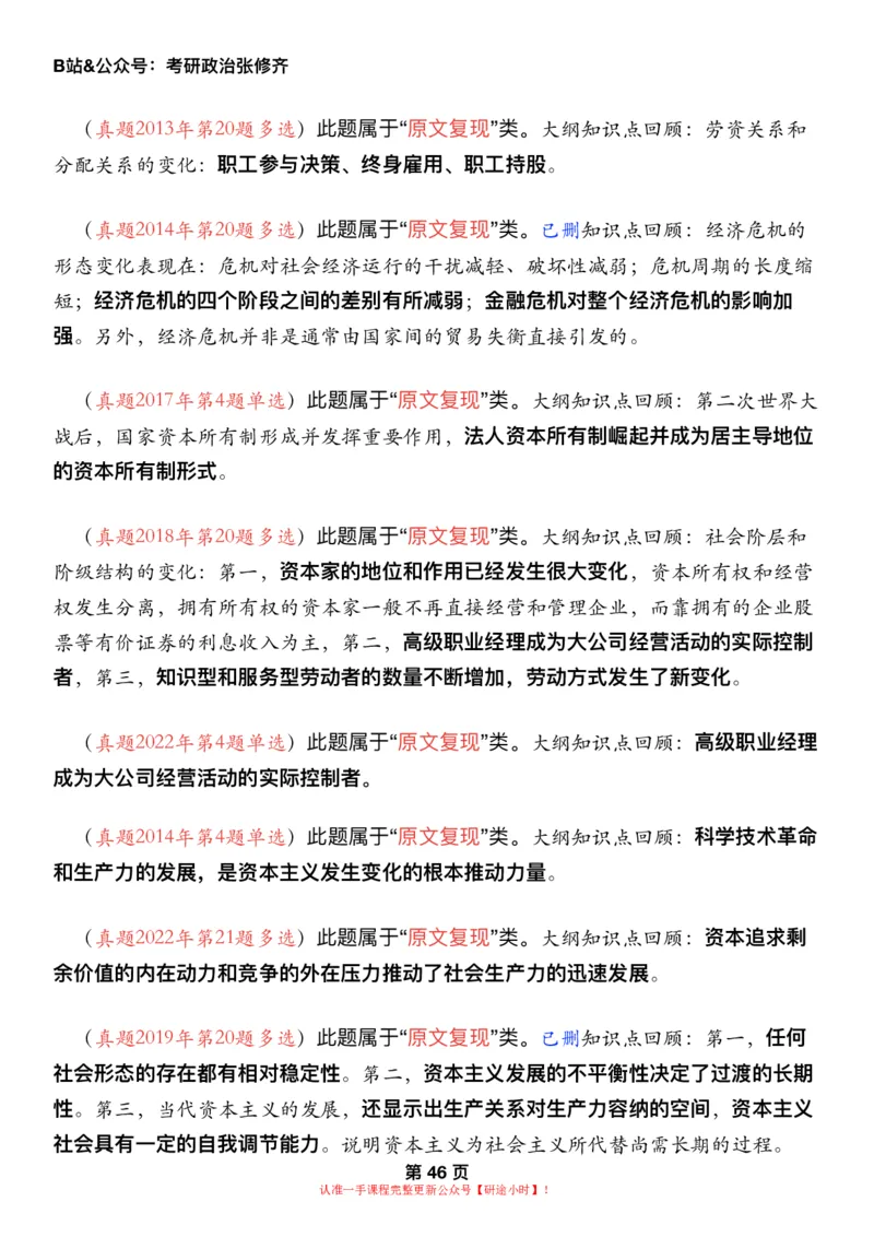 #2025强化系列#Z01小橙书配套之历年真题第6节课(1)_2026考公资料_（49）政治理论合集_政治理论合集_2025考研政治_03.肖秀荣_02.张修齐_04.强化阶段_讲义