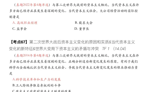 #2025强化系列#Z01小橙书配套之历年真题第6节课(1)_2026考公资料_（49）政治理论合集_政治理论合集_2025考研政治_03.肖秀荣_02.张修齐_04.强化阶段_讲义