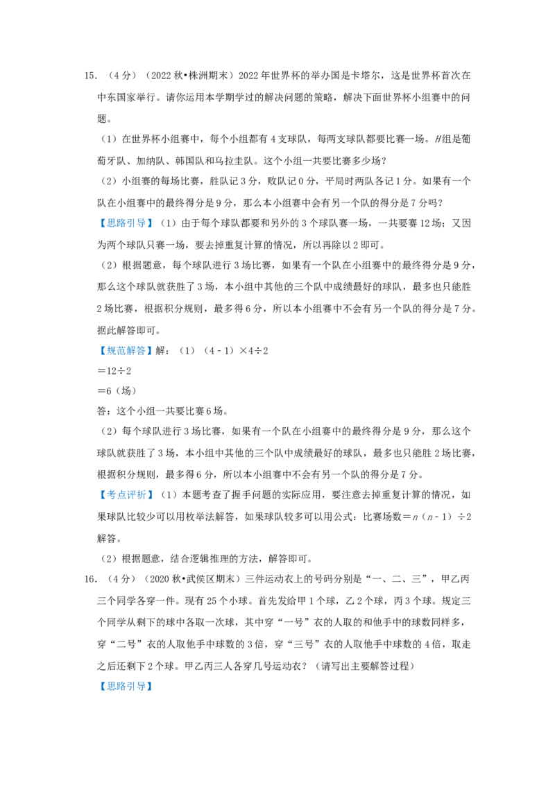 专题28逻辑推理（解析）_小学数学思维训练电子版举一反三奥数逻辑拓展专项图解强化_五年级_（培优提升讲义）2022-2023学年五年级数学思维拓展举一反三精编讲义（通用版）(28)份