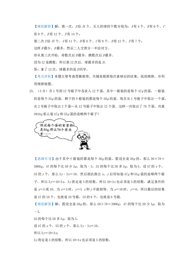 专题28逻辑推理（解析）_小学数学思维训练电子版举一反三奥数逻辑拓展专项图解强化_五年级_（培优提升讲义）2022-2023学年五年级数学思维拓展举一反三精编讲义（通用版）(28)份