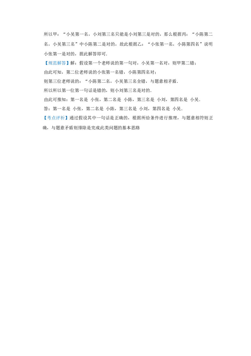 专题28逻辑推理（解析）_小学数学思维训练电子版举一反三奥数逻辑拓展专项图解强化_五年级_（培优提升讲义）2022-2023学年五年级数学思维拓展举一反三精编讲义（通用版）(28)份