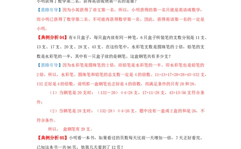 专题28逻辑推理（解析）_小学数学思维训练电子版举一反三奥数逻辑拓展专项图解强化_五年级_（培优提升讲义）2022-2023学年五年级数学思维拓展举一反三精编讲义（通用版）(28)份