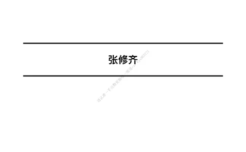 #25强化系列#Q01修齐一千题逐题解析（冲刺版）_2026考公资料_（49）政治理论合集_政治理论合集_2025考研政治_03.肖秀荣_02.张修齐_05.模考课程_课件笔记