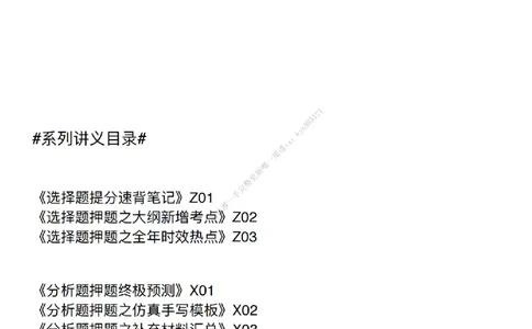 #25强化系列#Q01修齐一千题逐题解析（冲刺版）_2026考公资料_（49）政治理论合集_政治理论合集_2025考研政治_03.肖秀荣_02.张修齐_05.模考课程_课件笔记