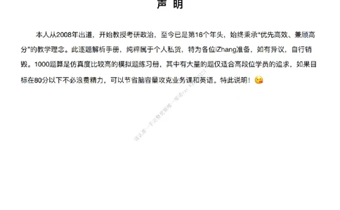 #25强化系列#Q01修齐一千题逐题解析（冲刺版）_2026考公资料_（49）政治理论合集_政治理论合集_2025考研政治_03.肖秀荣_02.张修齐_05.模考课程_课件笔记