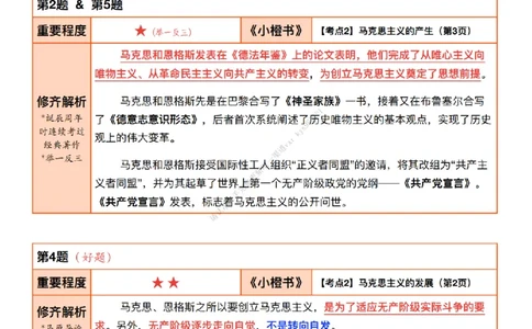 #25强化系列#Q01修齐一千题逐题解析（冲刺版）_2026考公资料_（49）政治理论合集_政治理论合集_2025考研政治_03.肖秀荣_02.张修齐_05.模考课程_课件笔记