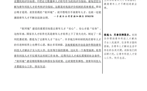 四海每日时评：建好青年人才培养&ldquo;软环境&rdquo;（2025.12.08）_2026考公资料_（01）花生十三_04刷题班2026年省考四海行测2000题海海刷(1)_申论时评+时政热点