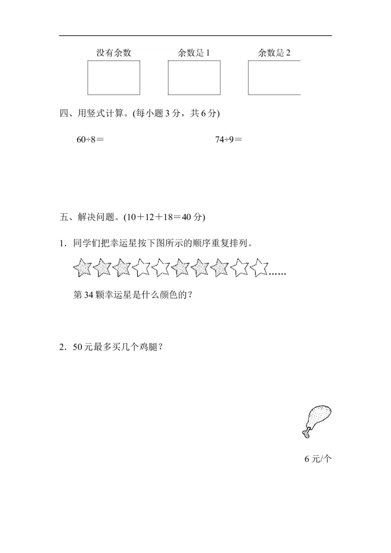 周测培优卷1_二年级上下册资料_二年级语数英上下册学习资料_3-7-4、小学二年级数学下册_青岛版_7、周测卷