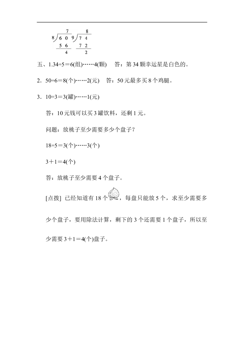 周测培优卷1_二年级上下册资料_二年级语数英上下册学习资料_3-7-4、小学二年级数学下册_青岛版_7、周测卷