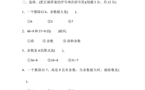周测培优卷1_二年级上下册资料_二年级语数英上下册学习资料_3-7-4、小学二年级数学下册_青岛版_7、周测卷