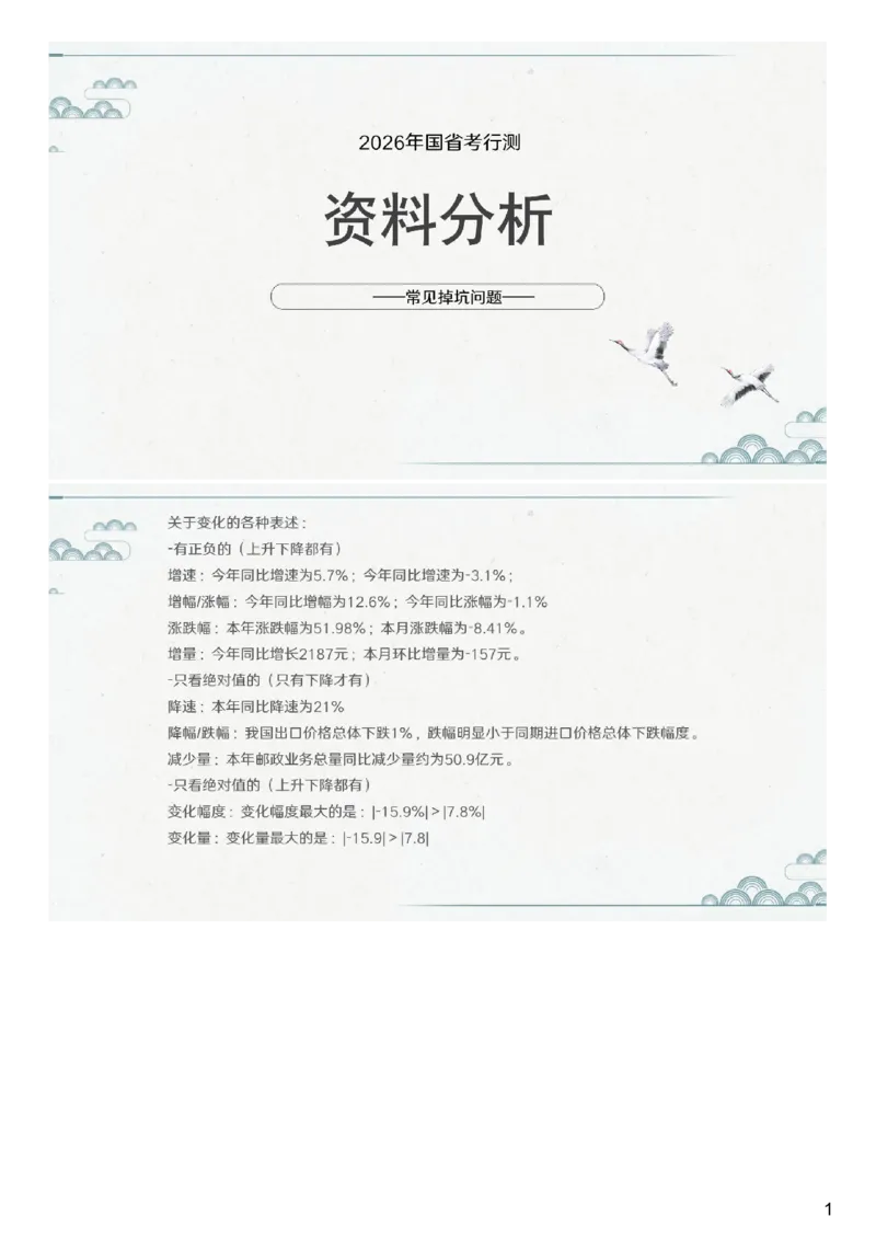 (1.1.12)--第十二课-常见掉坑问题_2026考公资料_（12）小p公考_行测2026小P公考数资判系统班_资料分析_1.讲义_{1}--课堂课件PDF