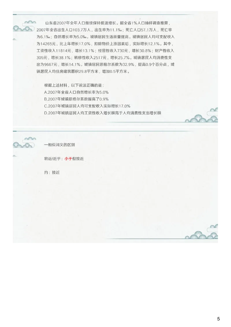 (1.1.12)--第十二课-常见掉坑问题_2026考公资料_（12）小p公考_行测2026小P公考数资判系统班_资料分析_1.讲义_{1}--课堂课件PDF