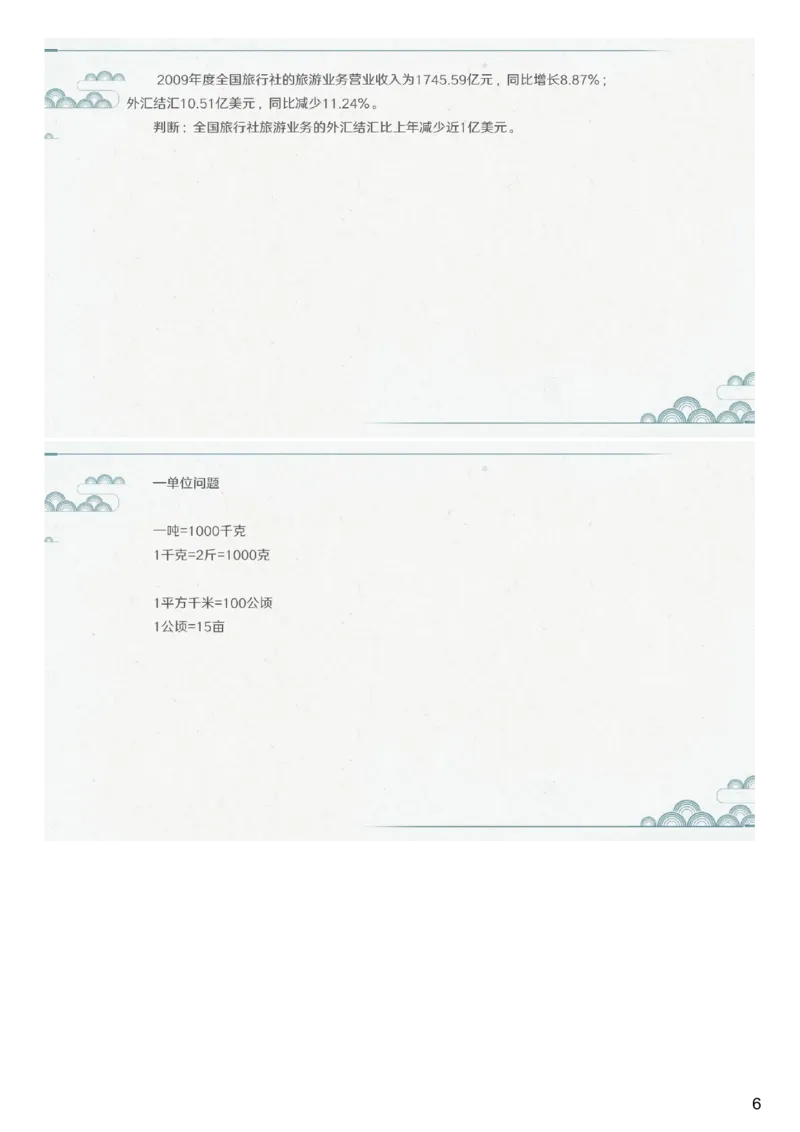 (1.1.12)--第十二课-常见掉坑问题_2026考公资料_（12）小p公考_行测2026小P公考数资判系统班_资料分析_1.讲义_{1}--课堂课件PDF