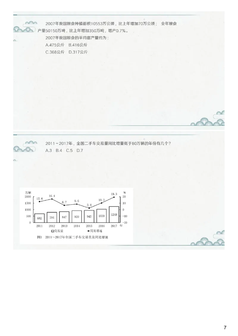(1.1.12)--第十二课-常见掉坑问题_2026考公资料_（12）小p公考_行测2026小P公考数资判系统班_资料分析_1.讲义_{1}--课堂课件PDF