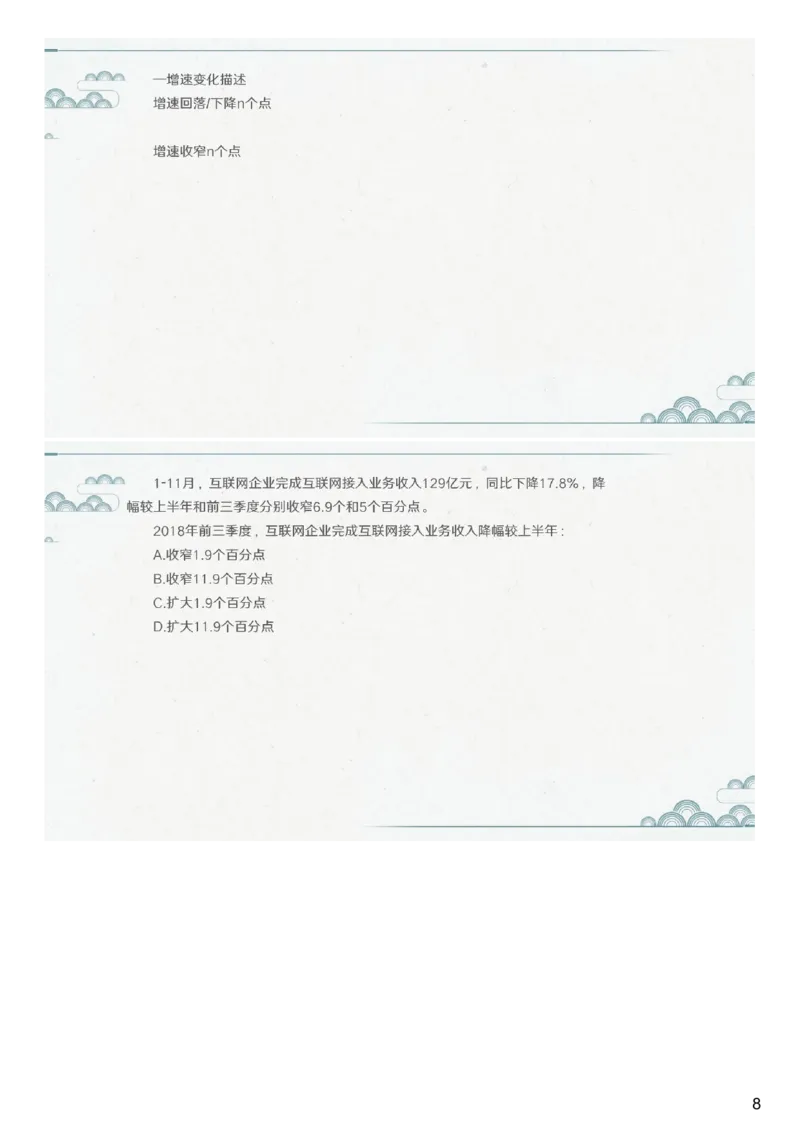 (1.1.12)--第十二课-常见掉坑问题_2026考公资料_（12）小p公考_行测2026小P公考数资判系统班_资料分析_1.讲义_{1}--课堂课件PDF