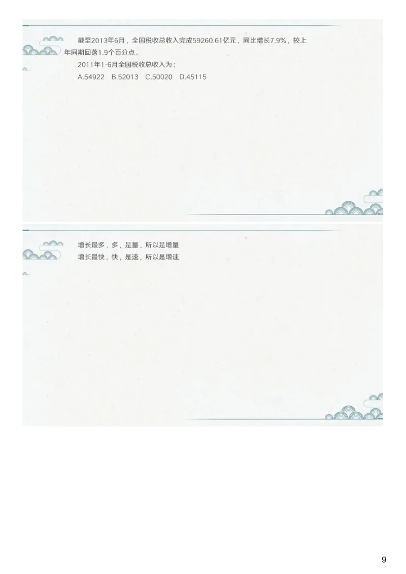 (1.1.12)--第十二课-常见掉坑问题_2026考公资料_（12）小p公考_行测2026小P公考数资判系统班_资料分析_1.讲义_{1}--课堂课件PDF