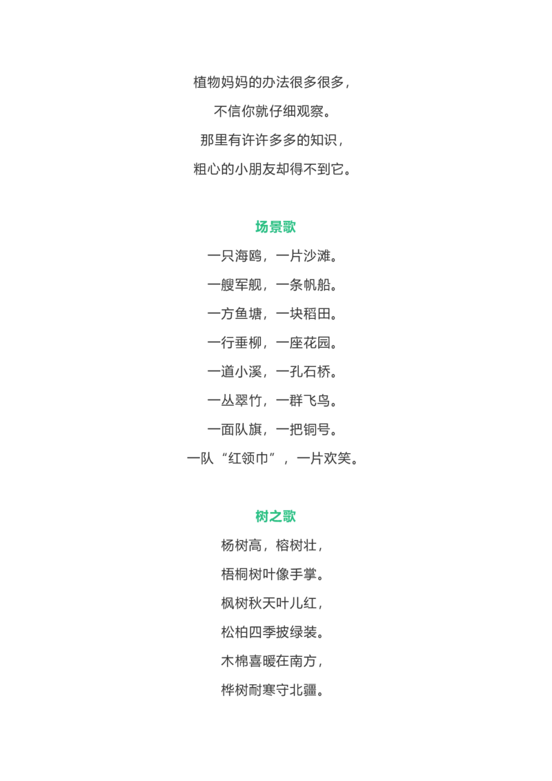 必背古诗文、课文、名句全汇总_二年级上下册资料_二年级语数英上下册学习资料_3-7-1、小学二年级语文上册_统编、部编、人教（语文全国统一只有一个版）_1、知识点总结_专项-诗词课文