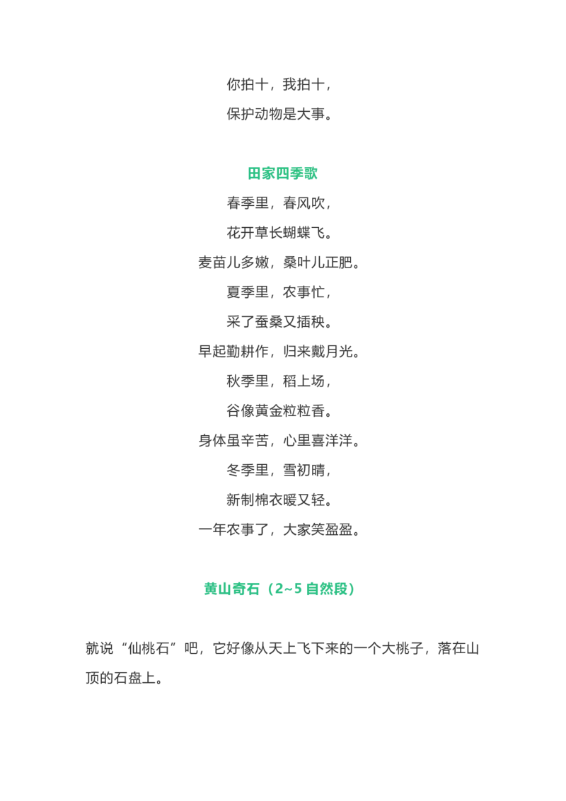 必背古诗文、课文、名句全汇总_二年级上下册资料_二年级语数英上下册学习资料_3-7-1、小学二年级语文上册_统编、部编、人教（语文全国统一只有一个版）_1、知识点总结_专项-诗词课文