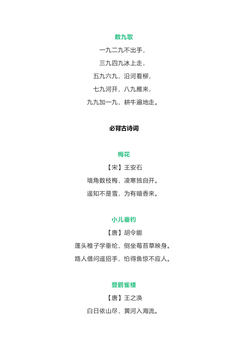 必背古诗文、课文、名句全汇总_二年级上下册资料_二年级语数英上下册学习资料_3-7-1、小学二年级语文上册_统编、部编、人教（语文全国统一只有一个版）_1、知识点总结_专项-诗词课文