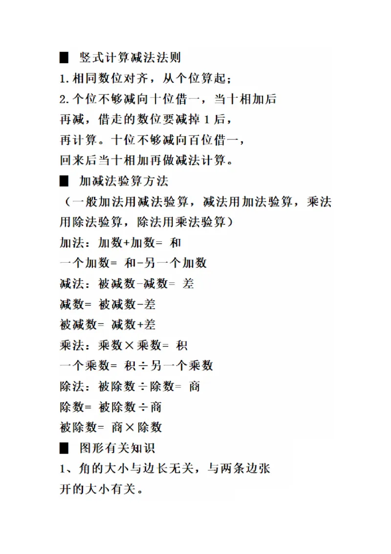二（下）数学必背顺口溜口诀汇总_二年级上下册资料_小学二年级学习资料-25年更新版_2-04、小学二年级数学下册_2-4-1、复习、知识点、归纳汇总_通用