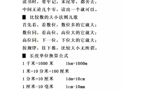 二（下）数学必背顺口溜口诀汇总_二年级上下册资料_小学二年级学习资料-25年更新版_2-04、小学二年级数学下册_2-4-1、复习、知识点、归纳汇总_通用