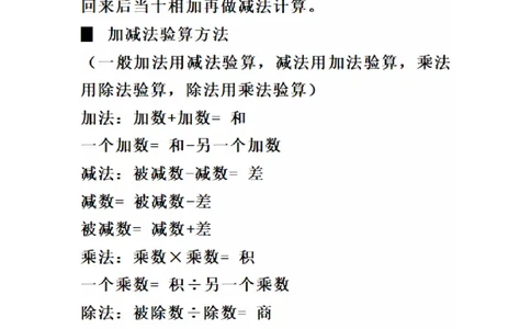 二（下）数学必背顺口溜口诀汇总_二年级上下册资料_小学二年级学习资料-25年更新版_2-04、小学二年级数学下册_2-4-1、复习、知识点、归纳汇总_通用