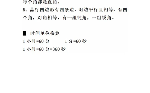 二（下）数学必背顺口溜口诀汇总_二年级上下册资料_小学二年级学习资料-25年更新版_2-04、小学二年级数学下册_2-4-1、复习、知识点、归纳汇总_通用