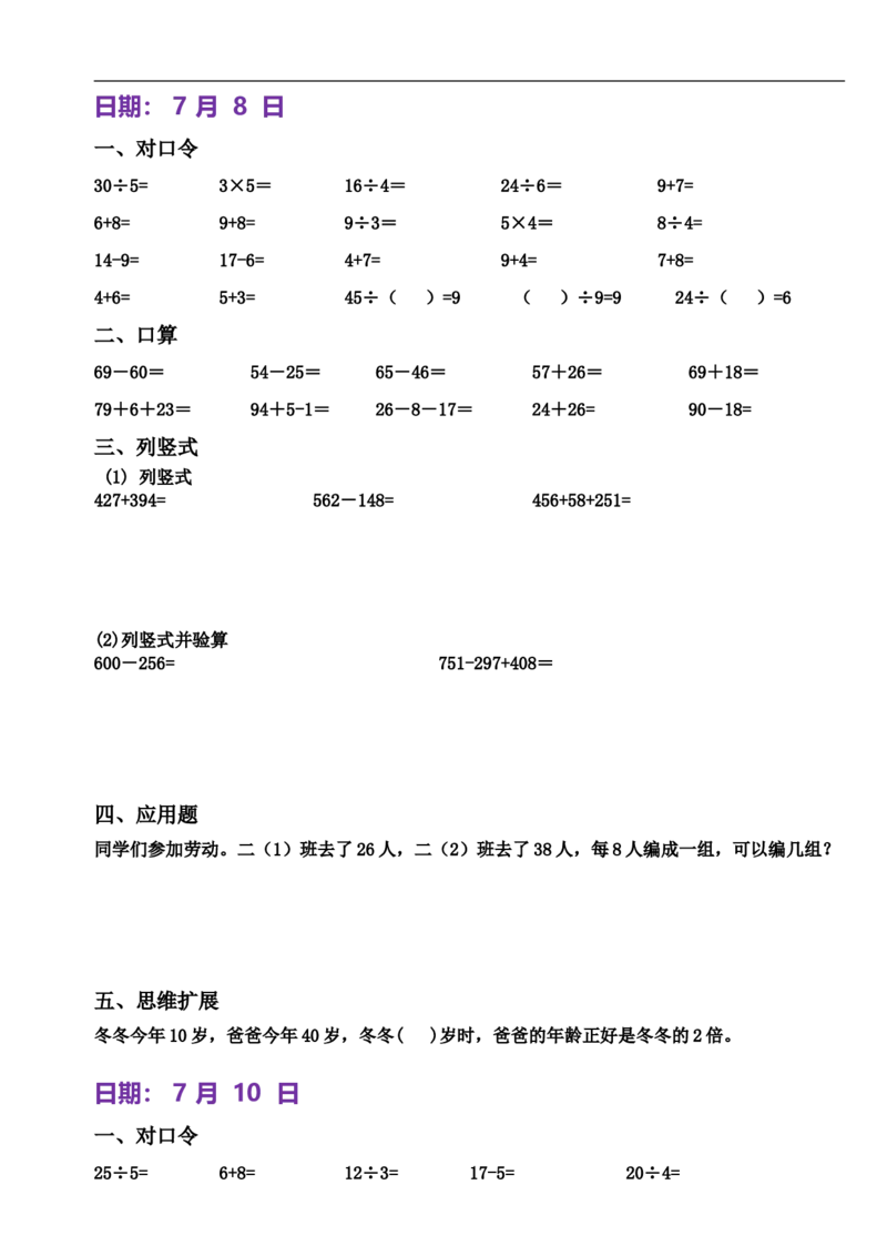 小学一升二数学暑假作业练习题大全_二年级上下册资料_小学二年级学习资料-25年更新版_2-11、寒、暑假大礼包_暑假大礼包