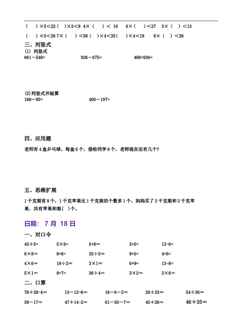 小学一升二数学暑假作业练习题大全_二年级上下册资料_小学二年级学习资料-25年更新版_2-11、寒、暑假大礼包_暑假大礼包