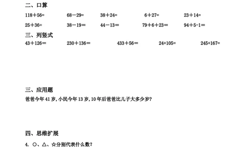 小学一升二数学暑假作业练习题大全_二年级上下册资料_小学二年级学习资料-25年更新版_2-11、寒、暑假大礼包_暑假大礼包