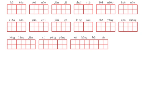 二（上）语文第二单元生字扩词词语表（看拼音写词语）_二年级上下册资料_小学二年级学习资料-25年更新版_2-01、小学二年级语文上册_2-1-2、练习题、作业、试题、试卷_专项练习
