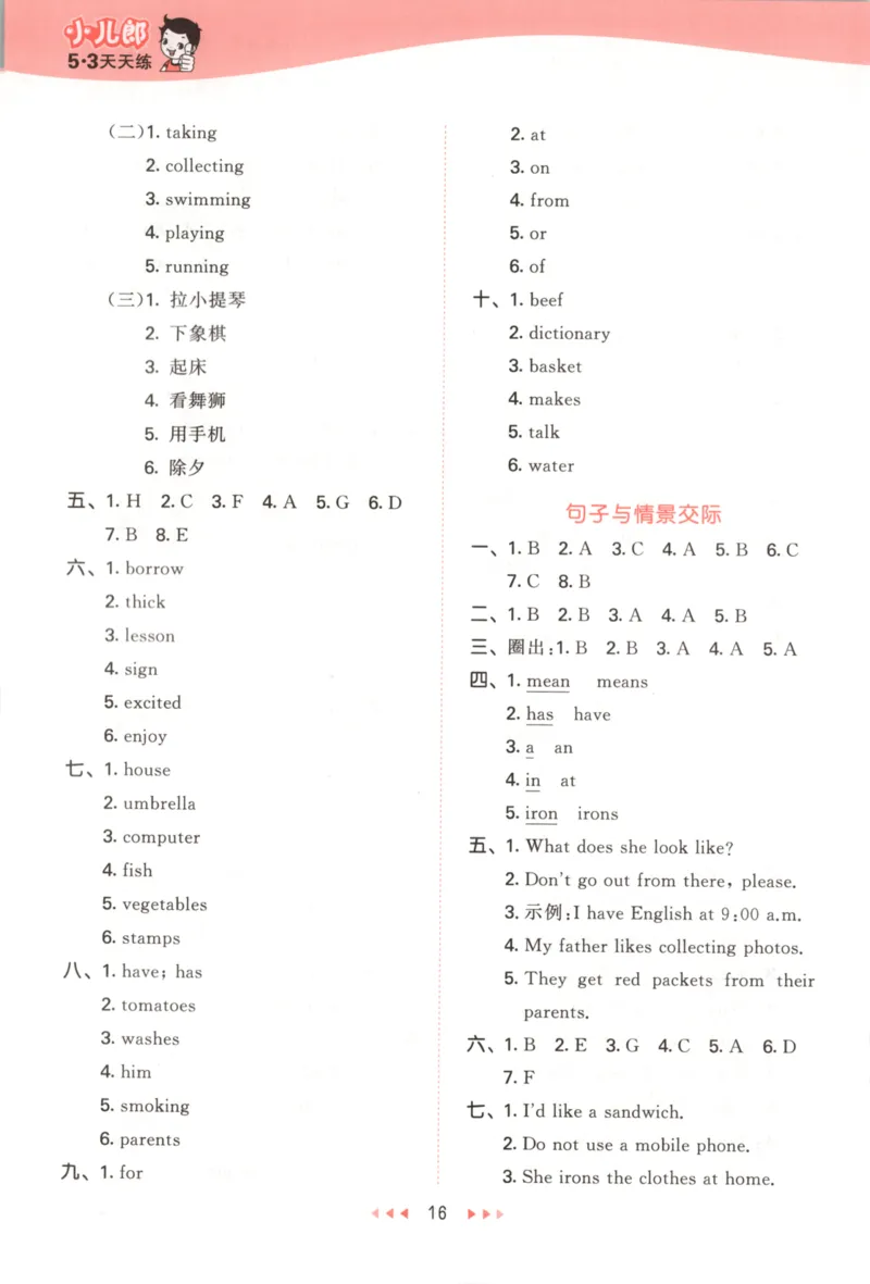 五年级英语上册湘少版25秋《53天天练》答案_25秋小学语数英习题试卷_英语_3-6年级英语上册湘少版25秋《53天天练》_五年级英语上册湘少版25秋《53天天练》