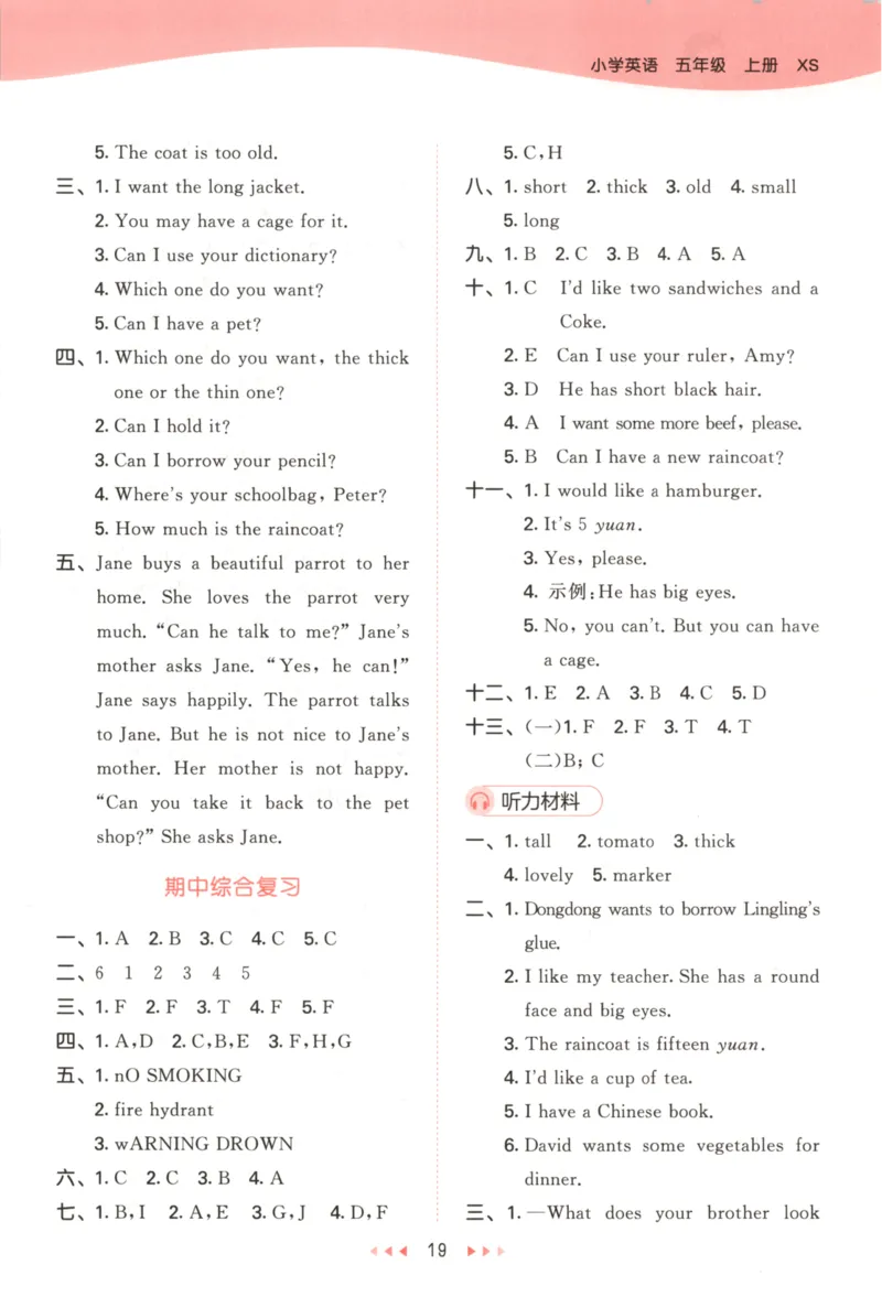 五年级英语上册湘少版25秋《53天天练》答案_25秋小学语数英习题试卷_英语_3-6年级英语上册湘少版25秋《53天天练》_五年级英语上册湘少版25秋《53天天练》