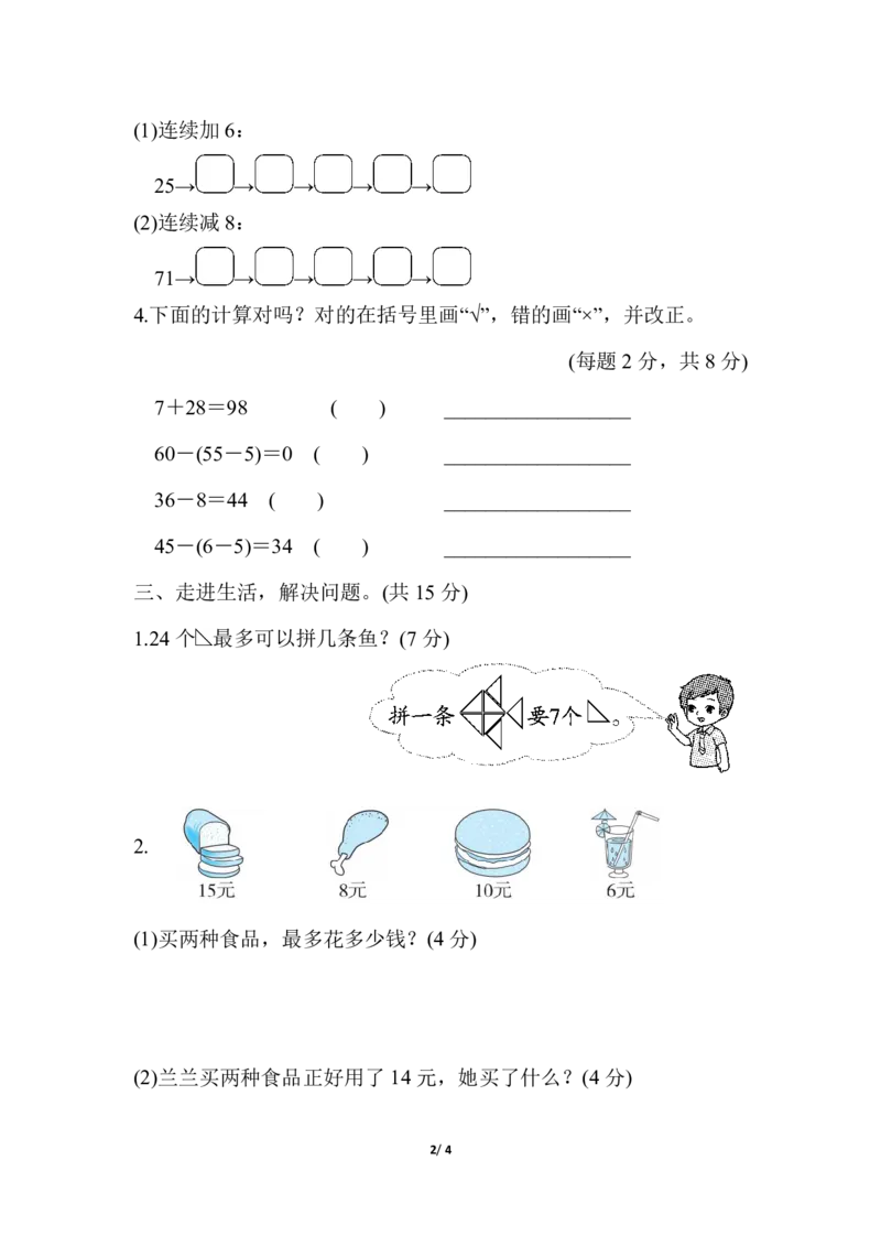 人教一年级（下册）期末冲刺方法技能提升卷(一)计算的挑战_一年级上下册资料_一年级上语数英上下册学习资料_3-6-4、小学一年级数学下册_人教版_7、提升突破卷