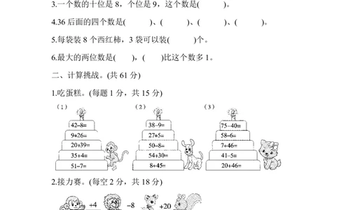 人教一年级（下册）期末冲刺方法技能提升卷(一)计算的挑战_一年级上下册资料_一年级上语数英上下册学习资料_3-6-4、小学一年级数学下册_人教版_7、提升突破卷