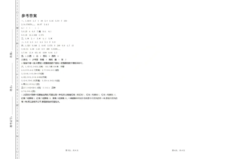 五上数学25秋期中模拟测试卷冀教版_25秋语数英期中测试卷专题_数学1-6年级上期中卷人教，苏教，北师，西师，青岛，冀教_冀教版1-6年级期中卷(1)