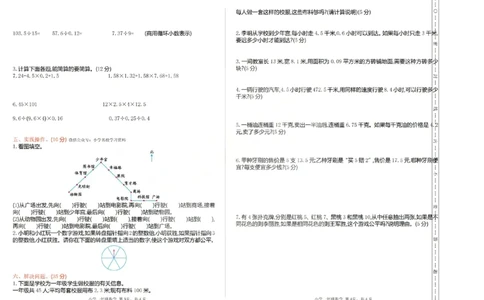 五上数学25秋期中模拟测试卷冀教版_25秋语数英期中测试卷专题_数学1-6年级上期中卷人教，苏教，北师，西师，青岛，冀教_冀教版1-6年级期中卷(1)
