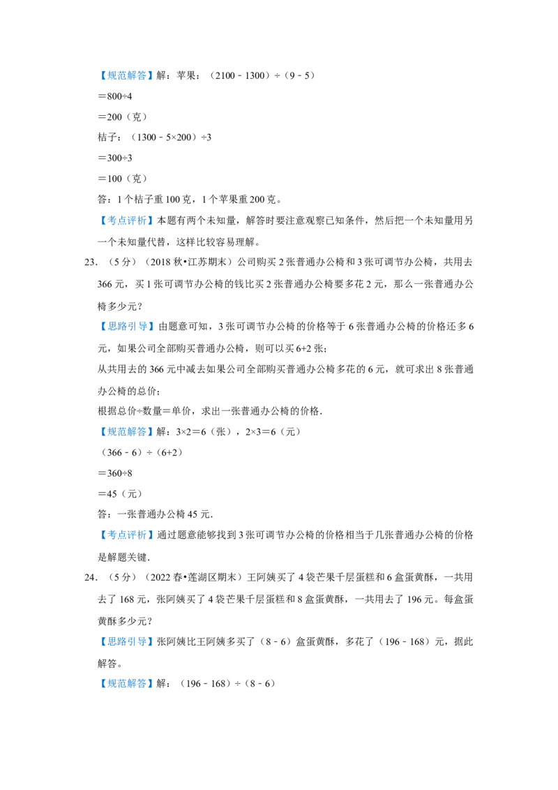 专题11等量代换（解析）_小学数学思维训练电子版举一反三奥数逻辑拓展专项图解强化_三年级_（培优提升讲义）2022-2023学年三年级数学思维拓展举一反三精编讲义（通用版）(25)份
