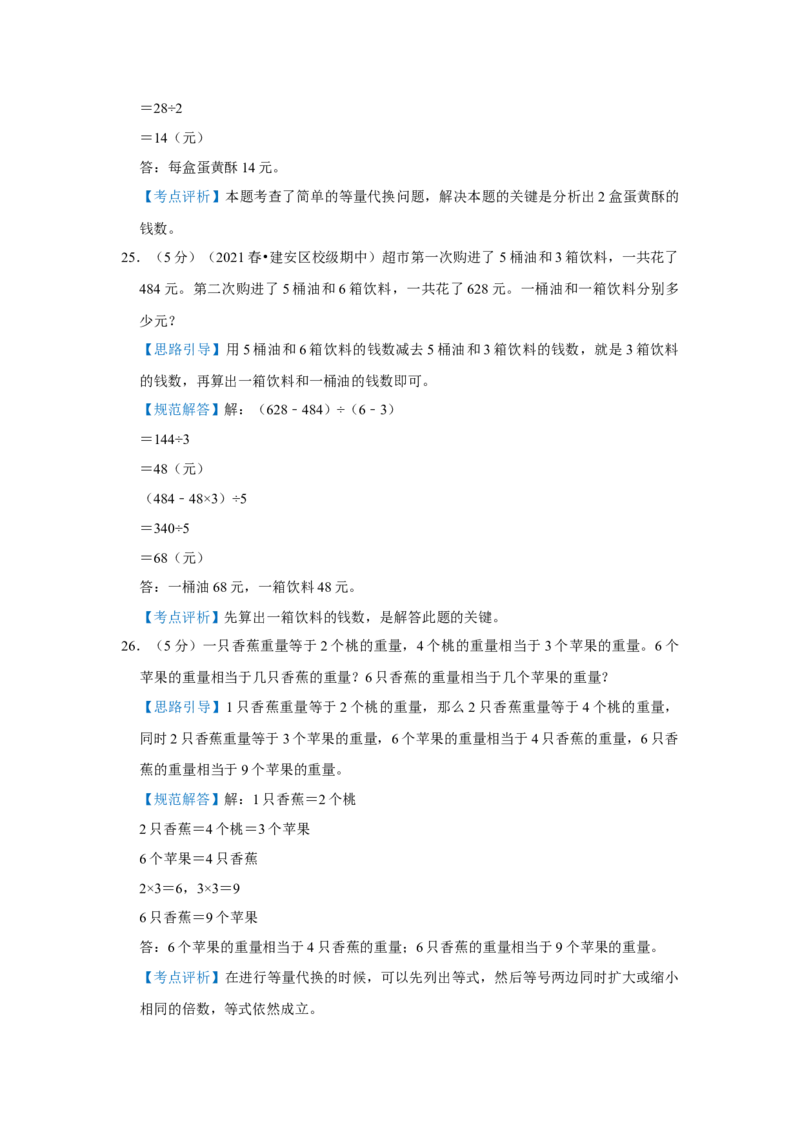 专题11等量代换（解析）_小学数学思维训练电子版举一反三奥数逻辑拓展专项图解强化_三年级_（培优提升讲义）2022-2023学年三年级数学思维拓展举一反三精编讲义（通用版）(25)份