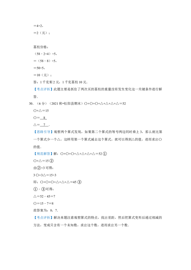 专题11等量代换（解析）_小学数学思维训练电子版举一反三奥数逻辑拓展专项图解强化_三年级_（培优提升讲义）2022-2023学年三年级数学思维拓展举一反三精编讲义（通用版）(25)份