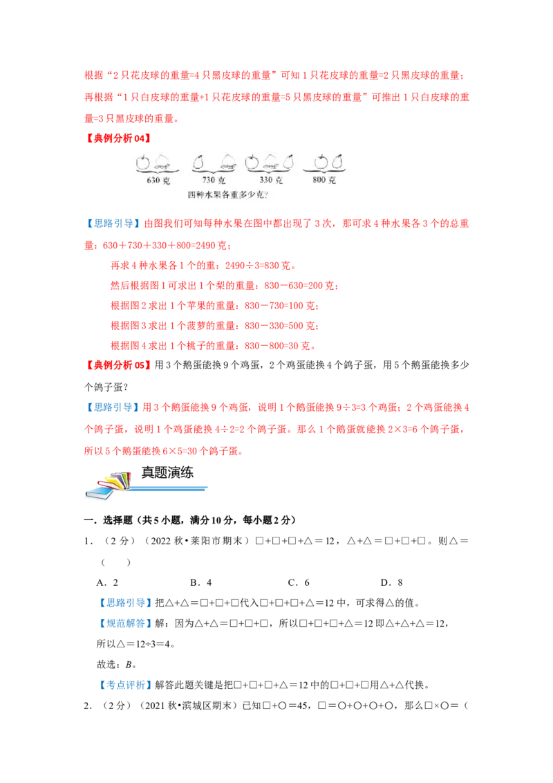 专题11等量代换（解析）_小学数学思维训练电子版举一反三奥数逻辑拓展专项图解强化_三年级_（培优提升讲义）2022-2023学年三年级数学思维拓展举一反三精编讲义（通用版）(25)份