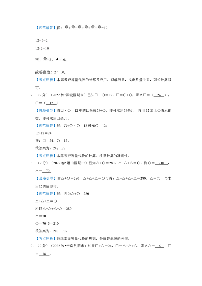 专题11等量代换（解析）_小学数学思维训练电子版举一反三奥数逻辑拓展专项图解强化_三年级_（培优提升讲义）2022-2023学年三年级数学思维拓展举一反三精编讲义（通用版）(25)份