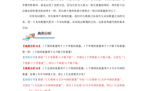 专题11等量代换（解析）_小学数学思维训练电子版举一反三奥数逻辑拓展专项图解强化_三年级_（培优提升讲义）2022-2023学年三年级数学思维拓展举一反三精编讲义（通用版）(25)份